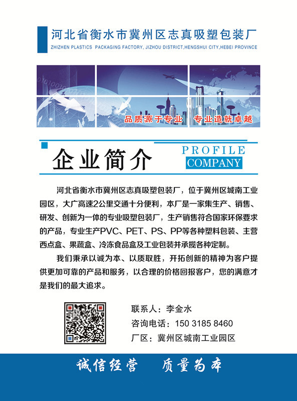 河北省衡水市冀州区志真吸塑包装厂