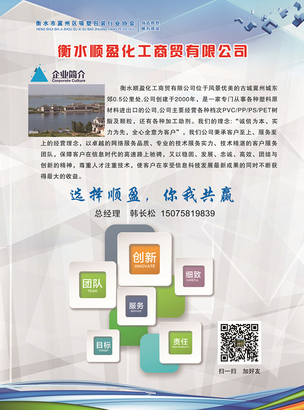 衡水顺盈化工商贸有限公司