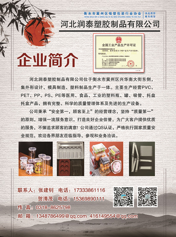 河北润泰塑胶制品有限公司