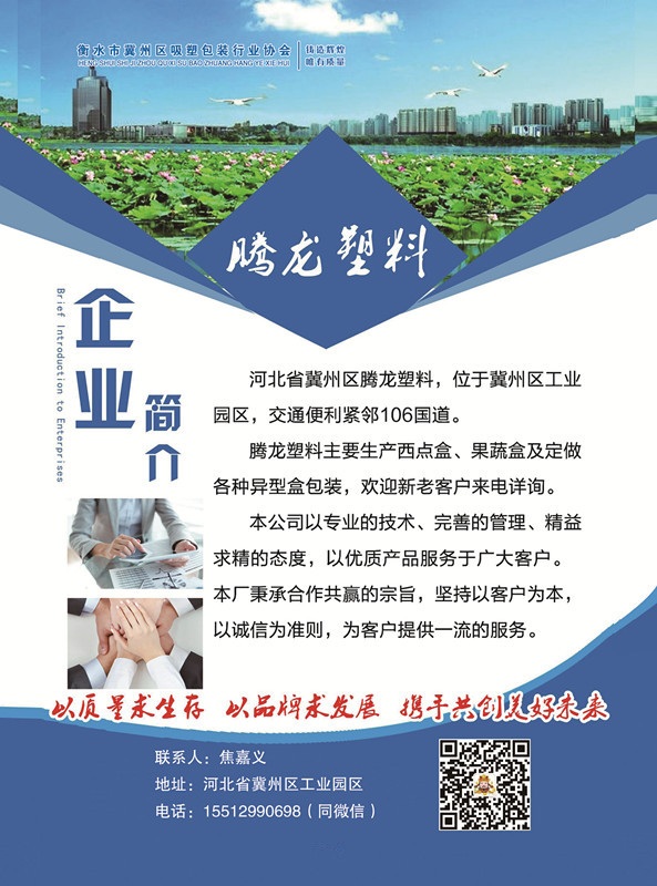 河北省冀州区腾龙塑料