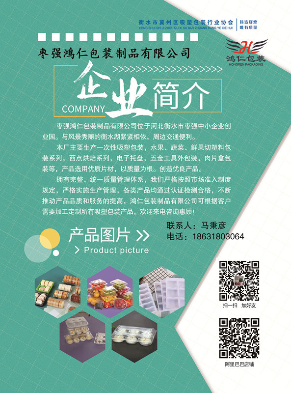 枣强鸿仁包装制品有限公司