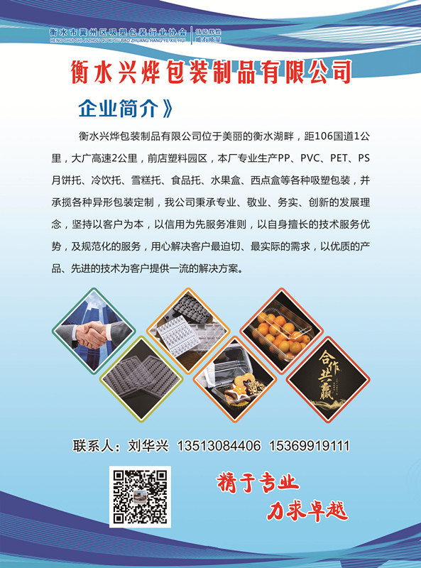 衡水兴烨包装制品有限公司