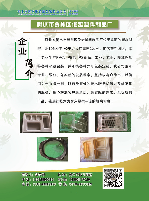 衡水市冀州区俊雄塑料制品厂