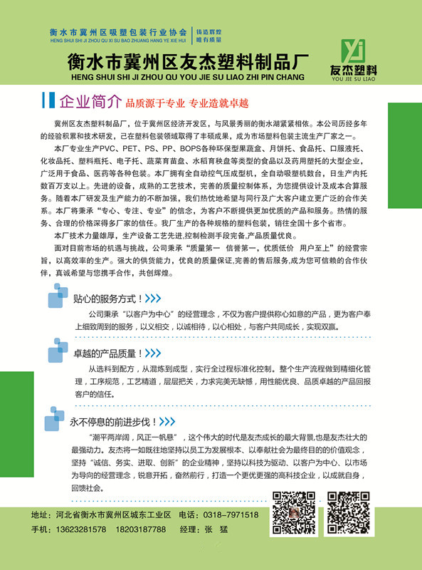 衡水市冀州区友杰塑料制品厂