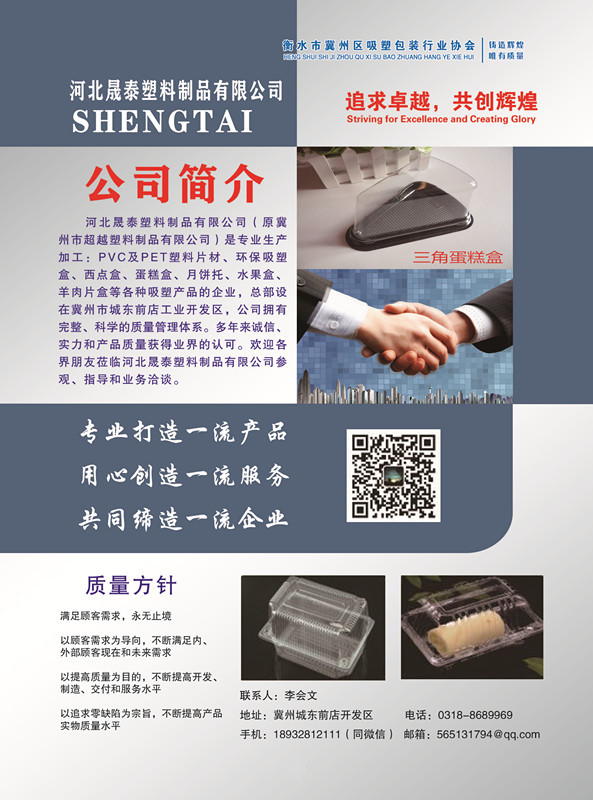 河北晟泰塑料制品有限公司