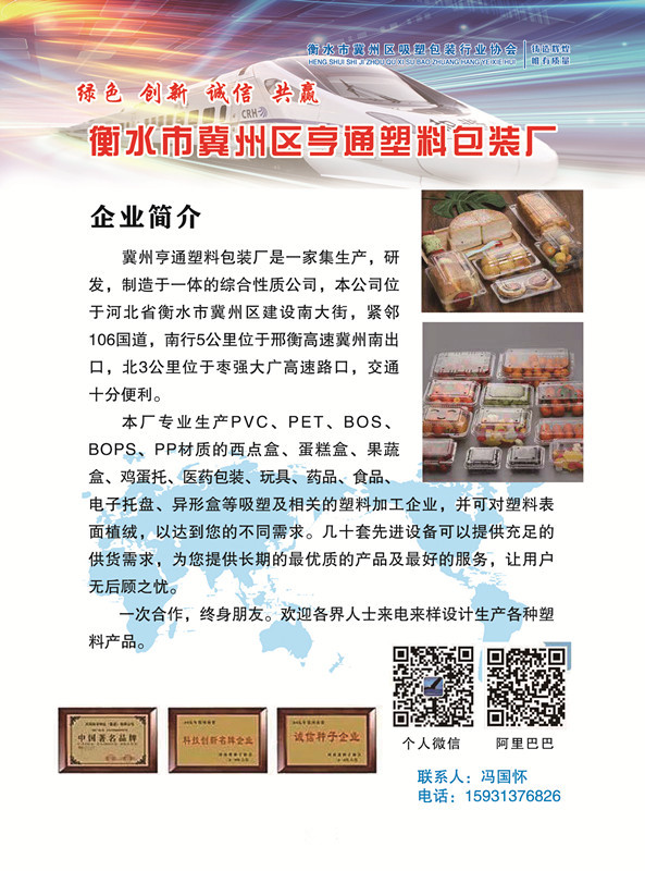 衡水市冀州区亨通塑料包装厂