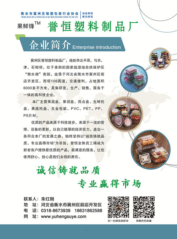 冀州区誉恒塑料制品厂