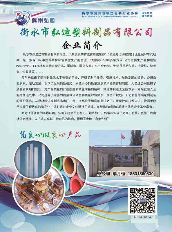 衡水市弘迪塑料制品有限公司