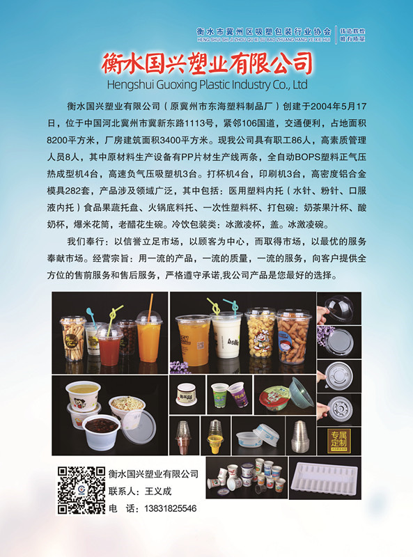 衡水国兴塑业有限公司