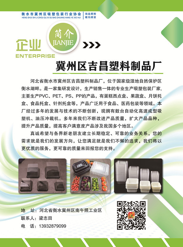 冀州区吉昌塑料制品厂