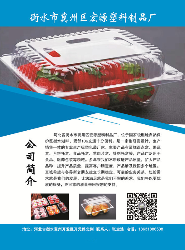 衡水市冀州区宏源塑料制品厂