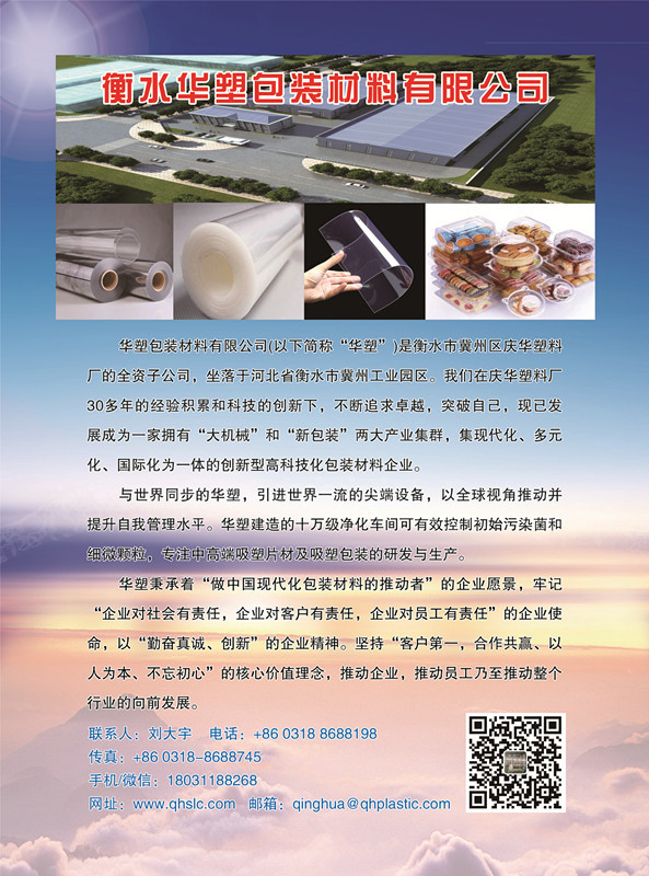 衡水华塑包装材料有限公司