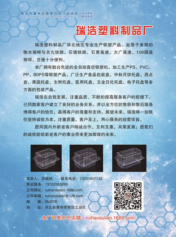 瑞浩塑料制品厂