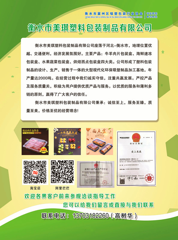 衡水市美琪塑料包装制品有限公司