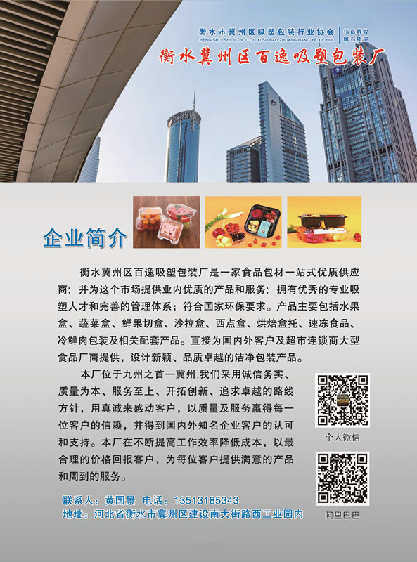 衡水冀州区百逸吸塑包装厂