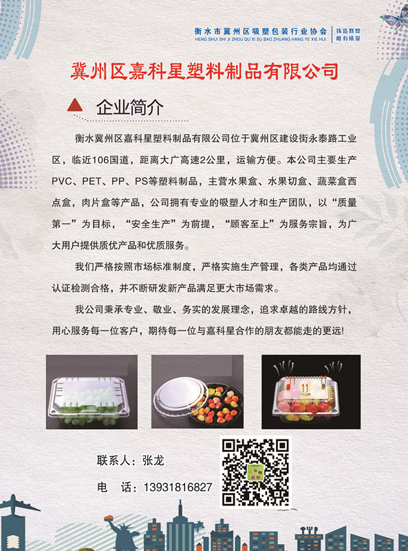 冀州区嘉科星塑料制品有限公司