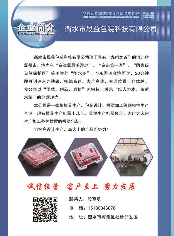 衡水市晟益包装科技有公司