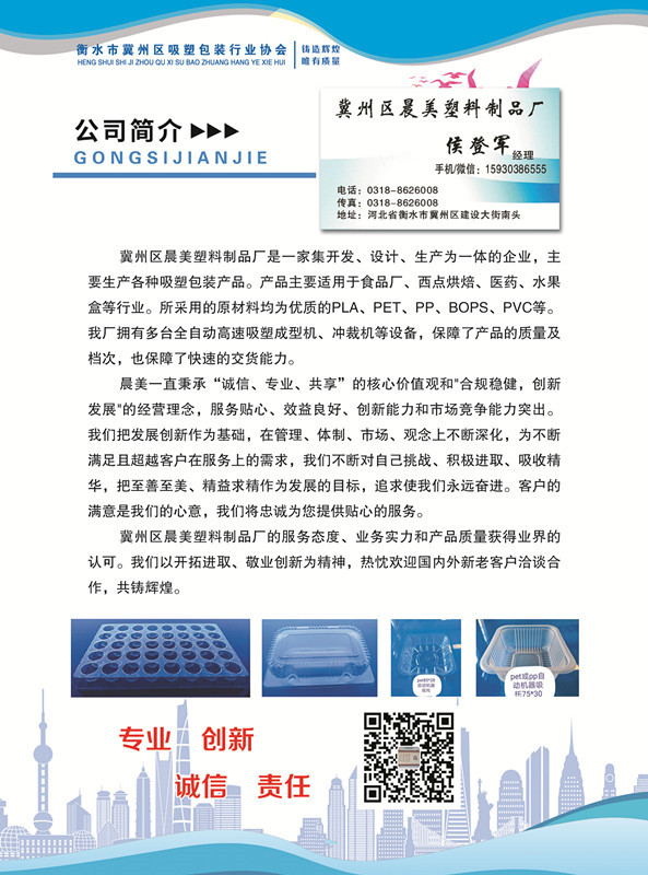 冀州区晨美塑料制品厂