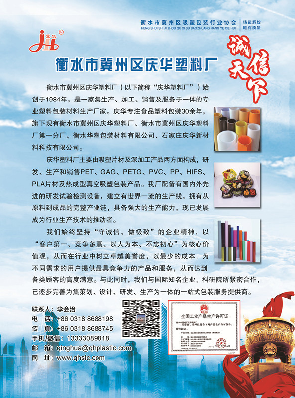 衡水市冀州区庆华塑料厂