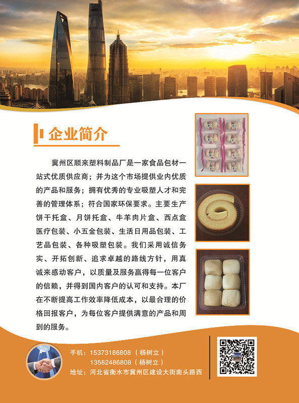 冀州区顺来塑料制品厂