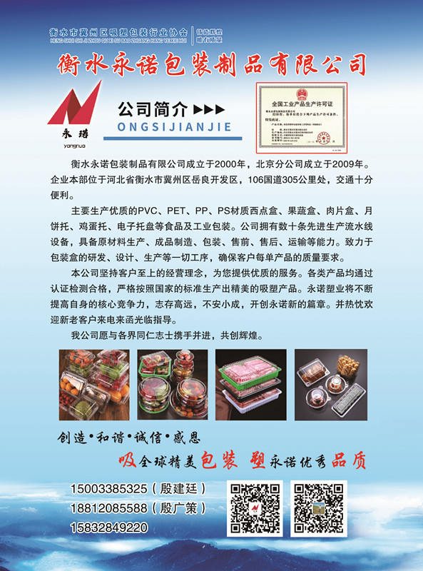 衡水永诺包装制品有限公司