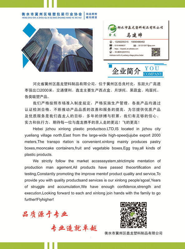 衡水市鑫龙塑料制品有限公司