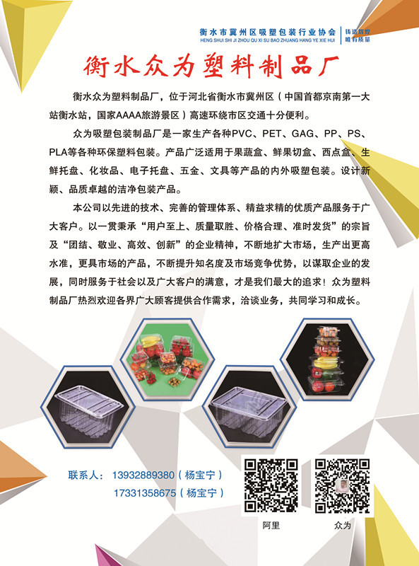 衡水众为塑料制品厂
