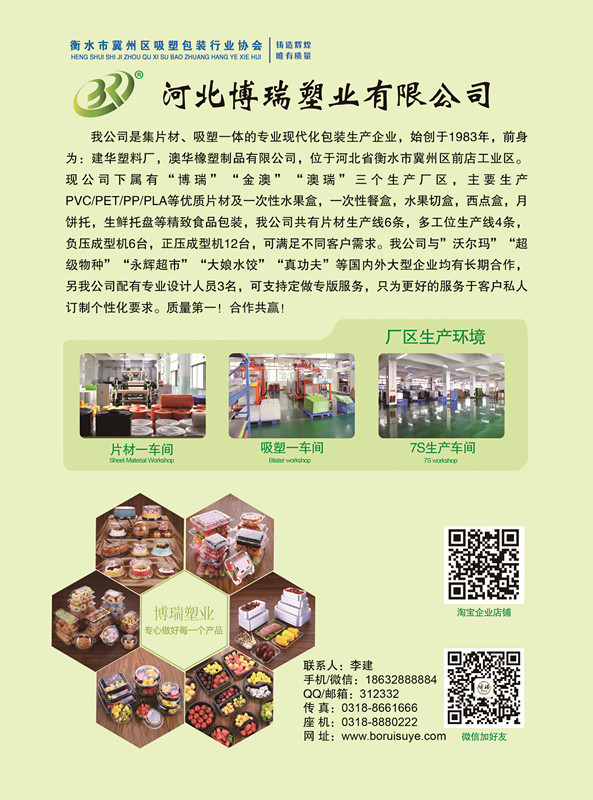 河北博瑞塑业有限公司