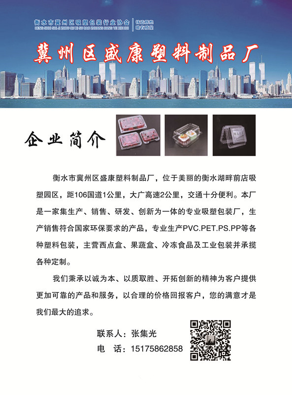 冀州区盛康塑料制品厂