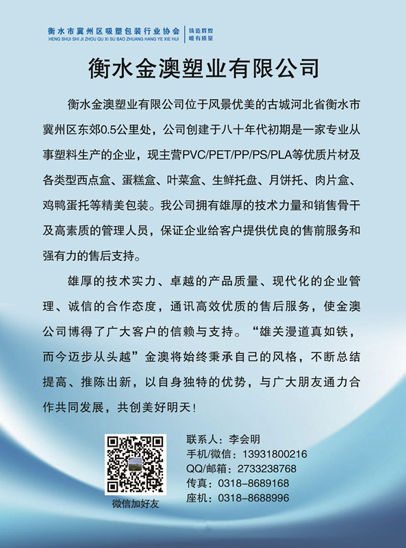 衡水金澳塑业有限公司