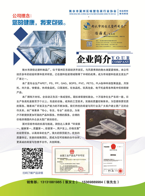 衡水市润佳达塑料制品厂